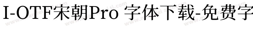I-OTF宋朝Pro 字体下载字体转换